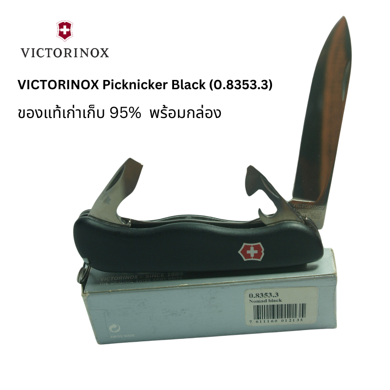 มีดพับ VICTORINOX Picknicker Black (0.8353.3) ของแท้ มือสองสภาพเกิน 90% ใช้งานไปแค่ครั้งเดียว