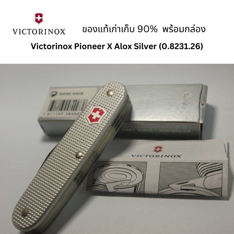 มีดพับ Victorinox รุ่น Pioneer X Alox - สีเงินควรค่าแก่การสะสมในสำหรับคนยุค 80-90 เก่าเก็บหายากแล้ว