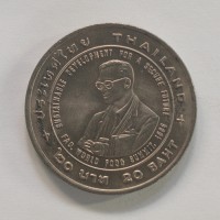 เหรียญ 20 บาท  หายาก เฉลิมพระเกียรติการพัฒนาอย่างยั่งยืน พ.ศ. 2538