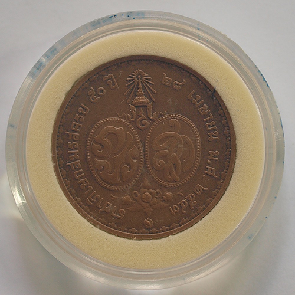 เหรียญทองแดง ที่ระลึกพระบรมราชาภิเษกสมรส ครบ 50 ปี 2543 ราคา 250 บาท